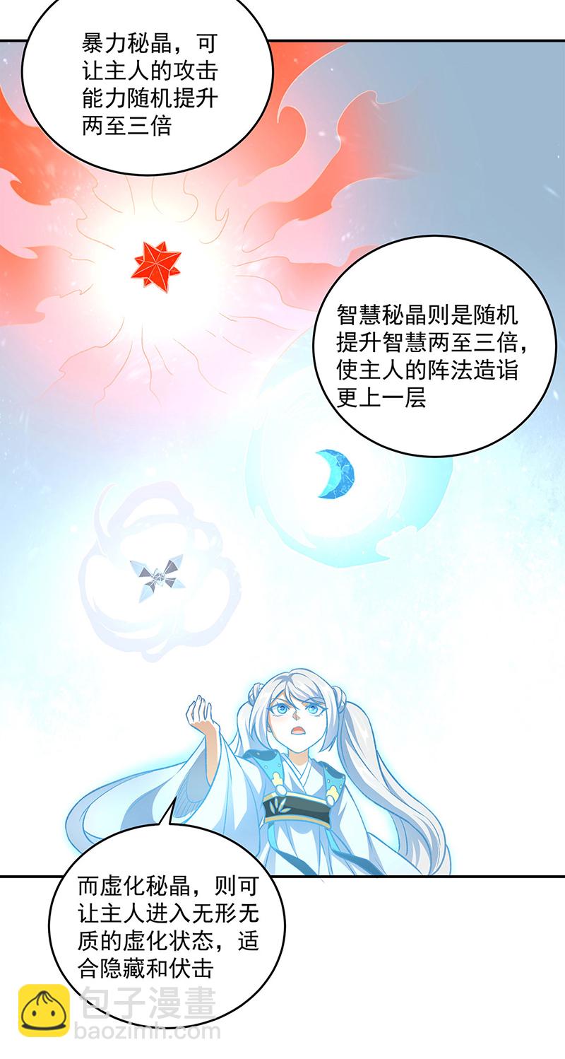🍘武道独尊 第601话 秘晶镶嵌！ 第24页