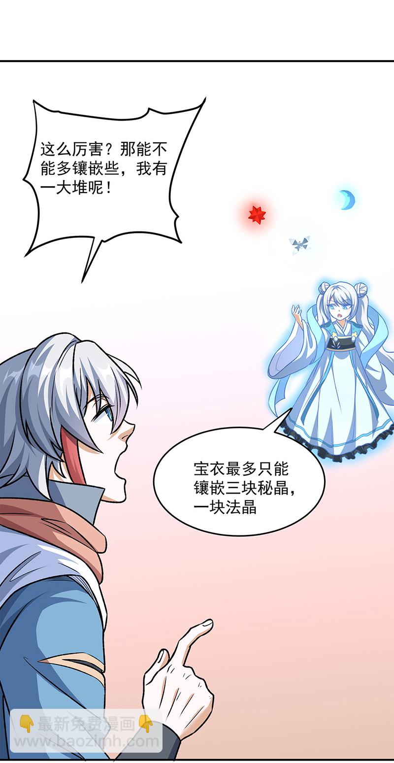 🍘武道独尊 第601话 秘晶镶嵌！ 第25页