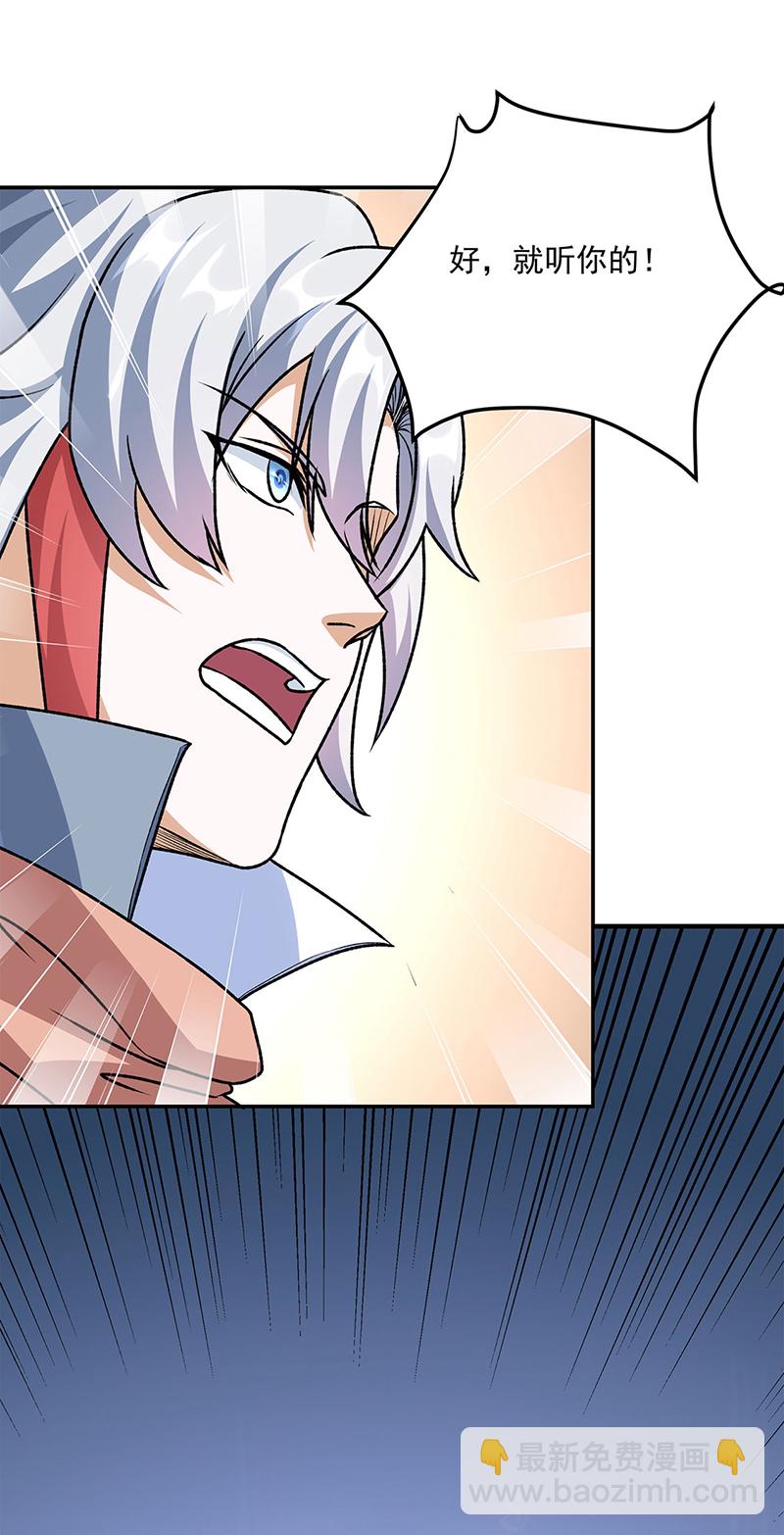 🍘武道独尊 第601话 秘晶镶嵌！ 第26页