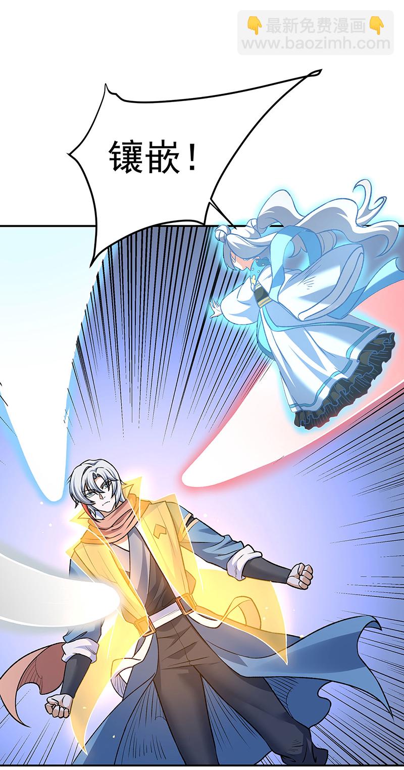 🍘武道独尊 第601话 秘晶镶嵌！ 第28页