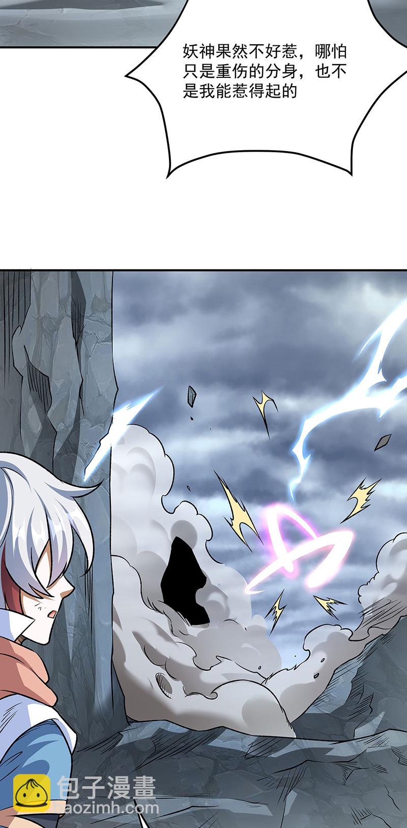 🍘武道独尊 第601话 秘晶镶嵌！ 第3页