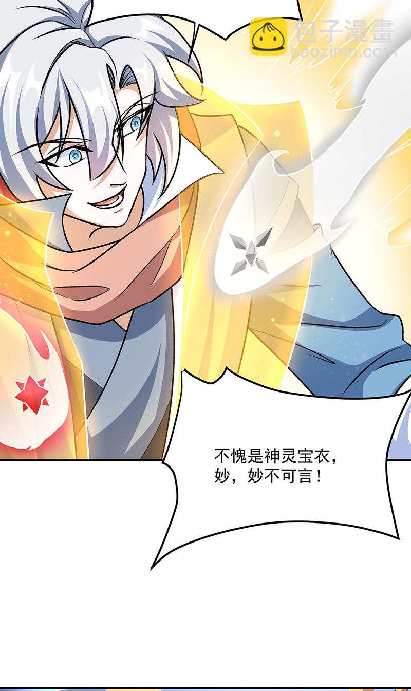 🍘武道独尊 第601话 秘晶镶嵌！ 第31页