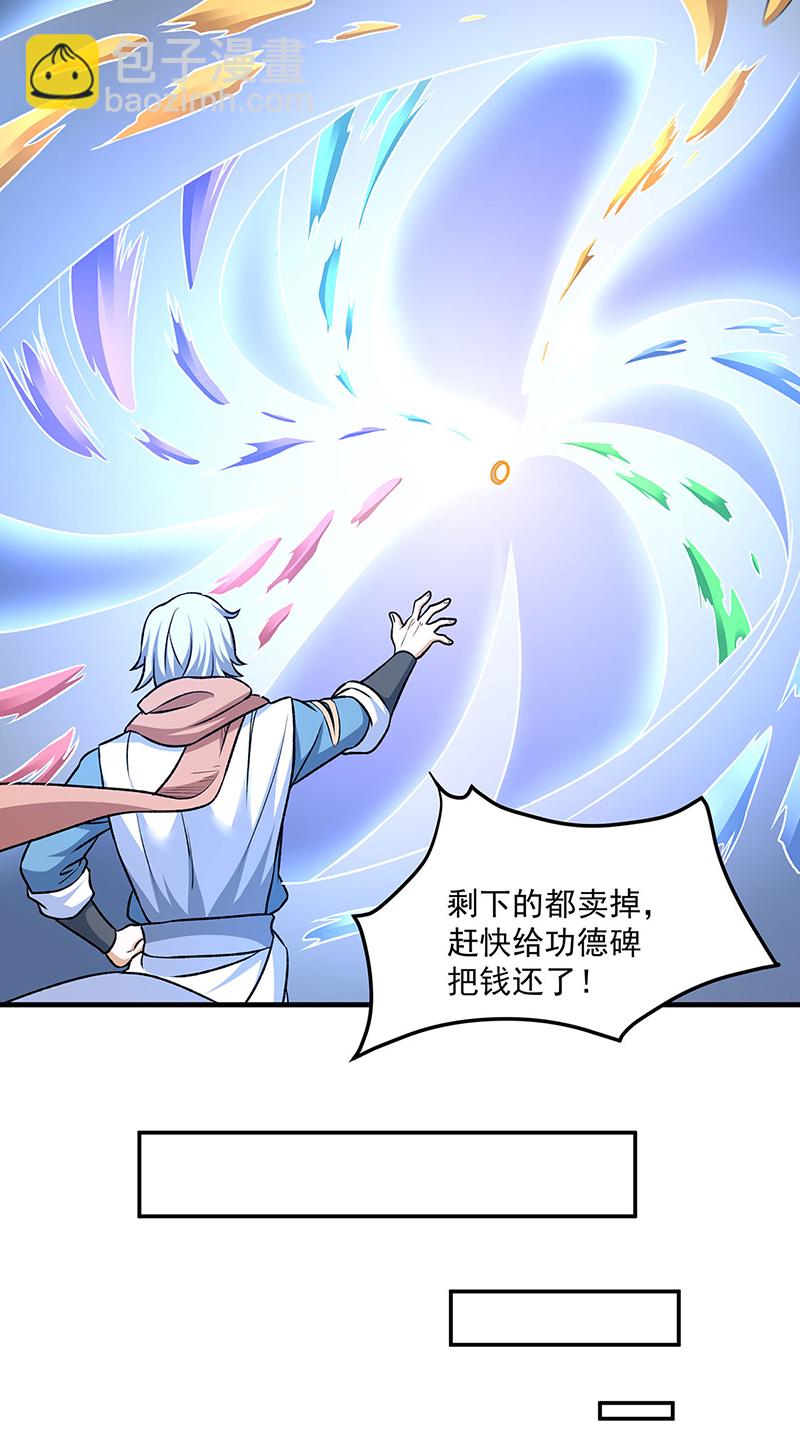 🍘武道独尊 第601话 秘晶镶嵌！ 第32页