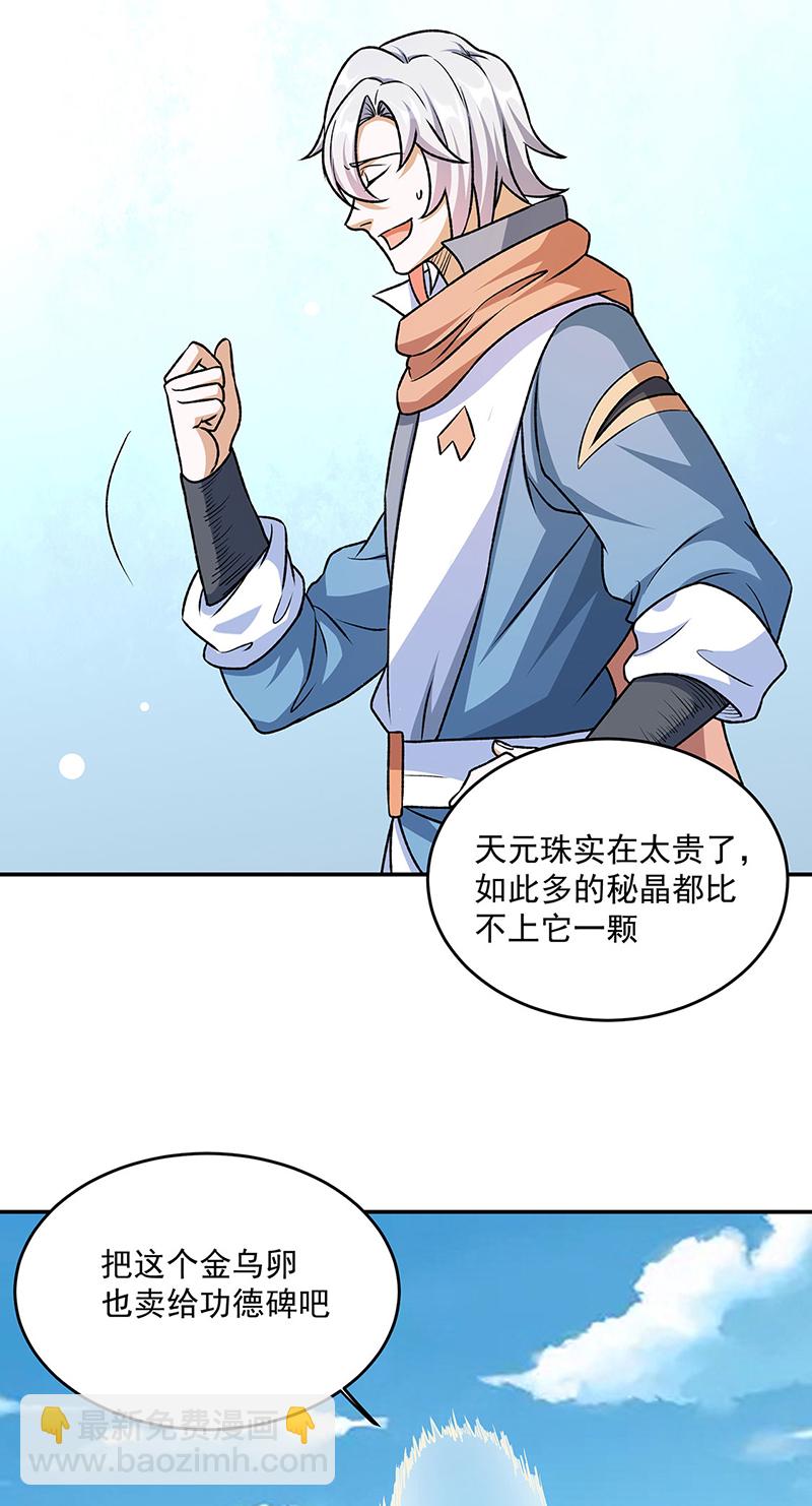🍘武道独尊 第601话 秘晶镶嵌！ 第34页