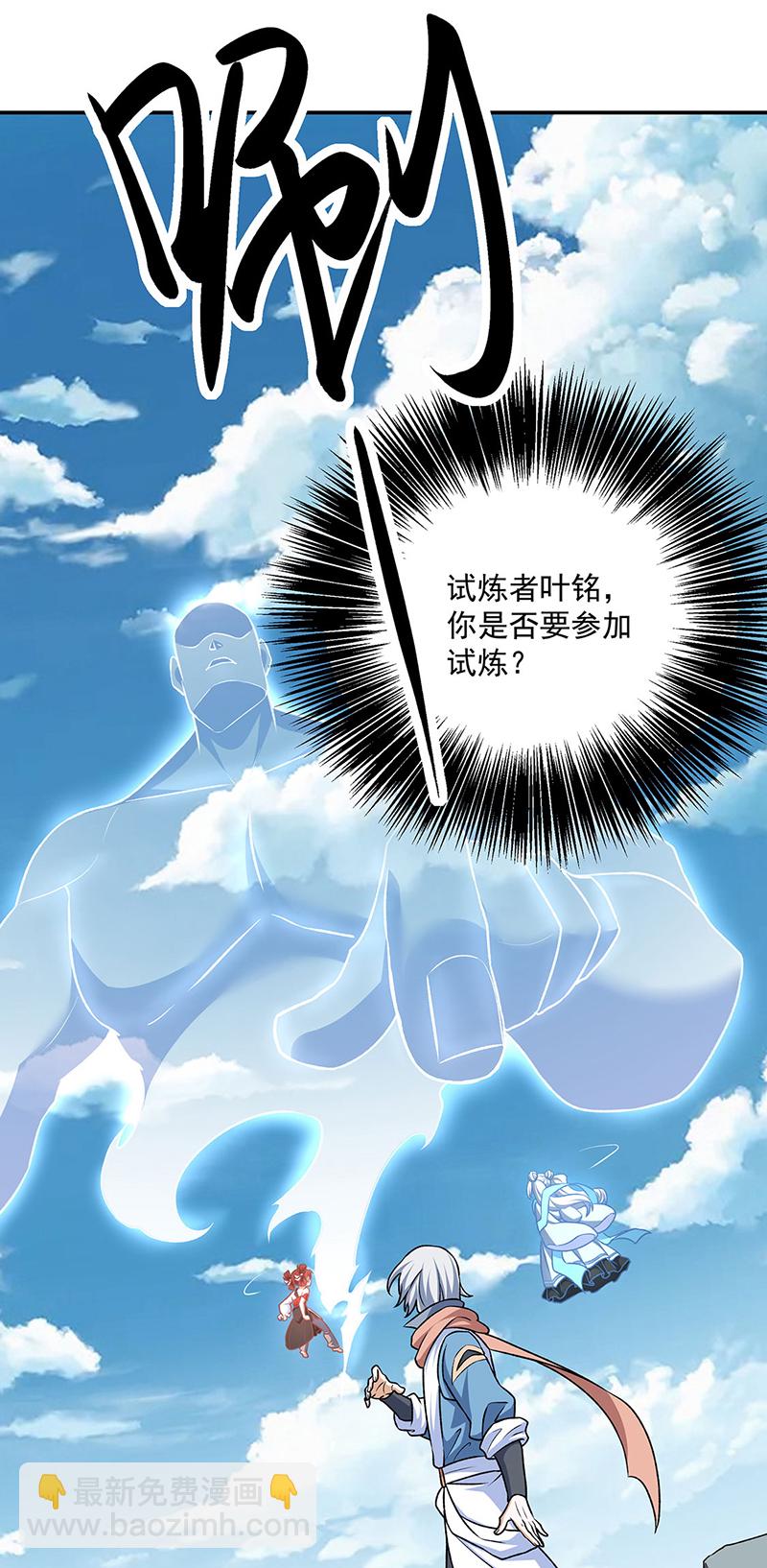 🍘武道独尊 第601话 秘晶镶嵌！ 第37页