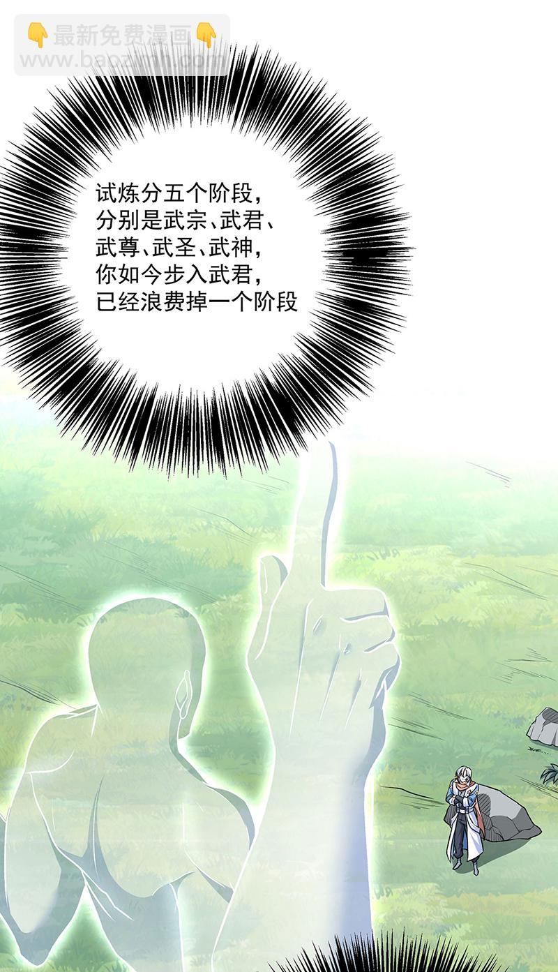 🍘武道独尊 第601话 秘晶镶嵌！ 第39页