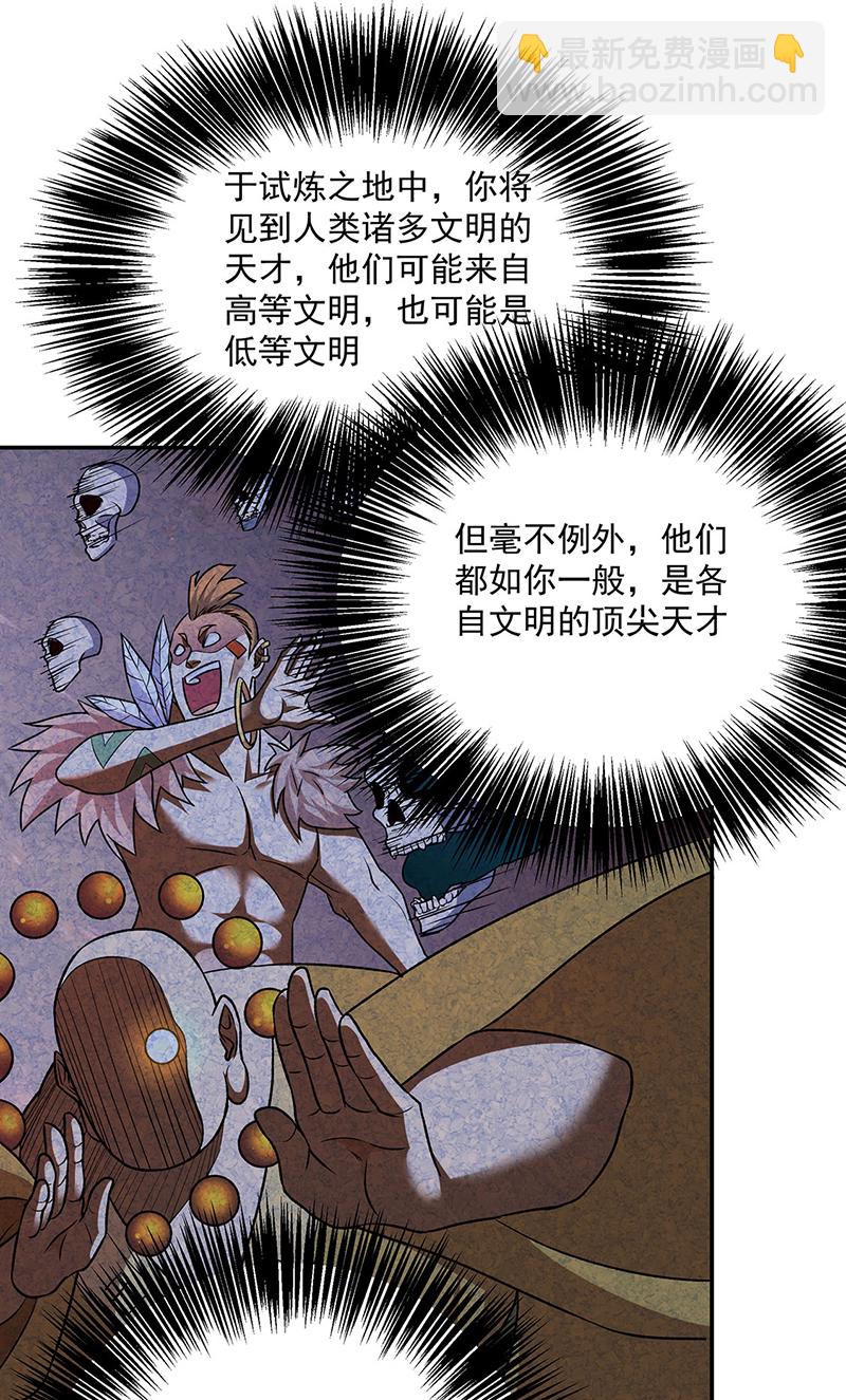 🍘武道独尊 第601话 秘晶镶嵌！ 第42页