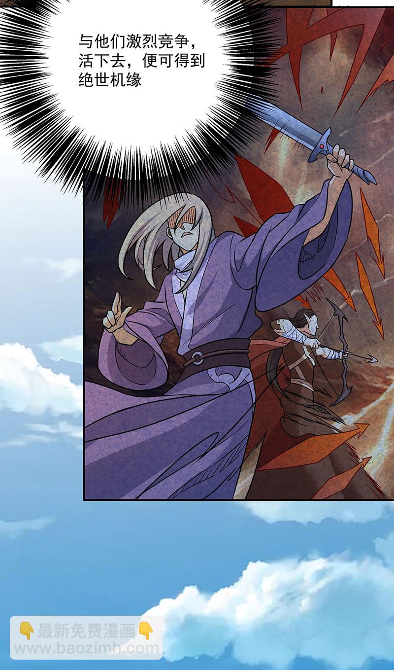 🍘武道独尊 第601话 秘晶镶嵌！ 第43页