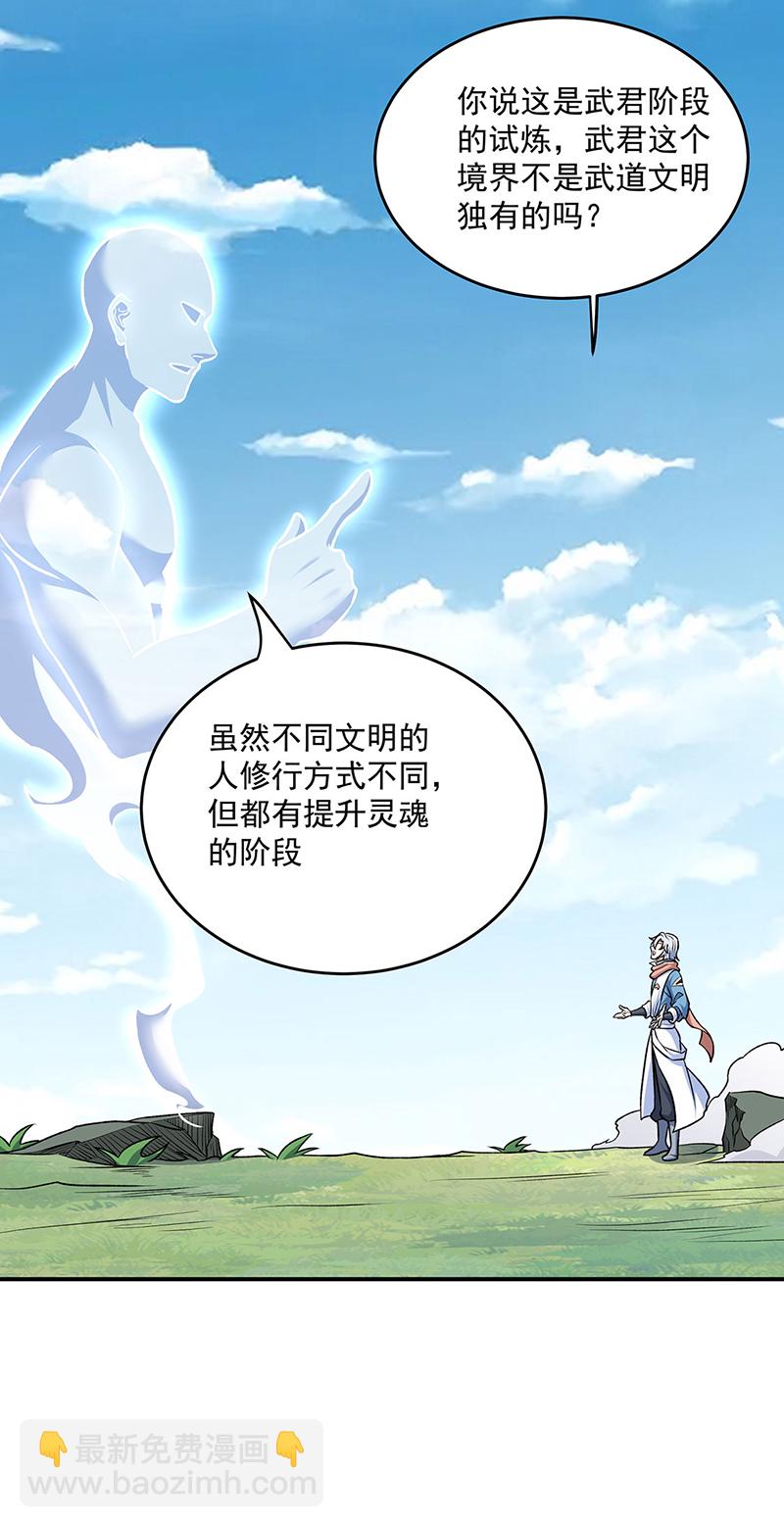 🍘武道独尊 第601话 秘晶镶嵌！ 第44页