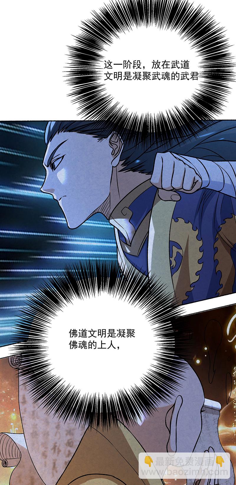 🍘武道独尊 第601话 秘晶镶嵌！ 第45页
