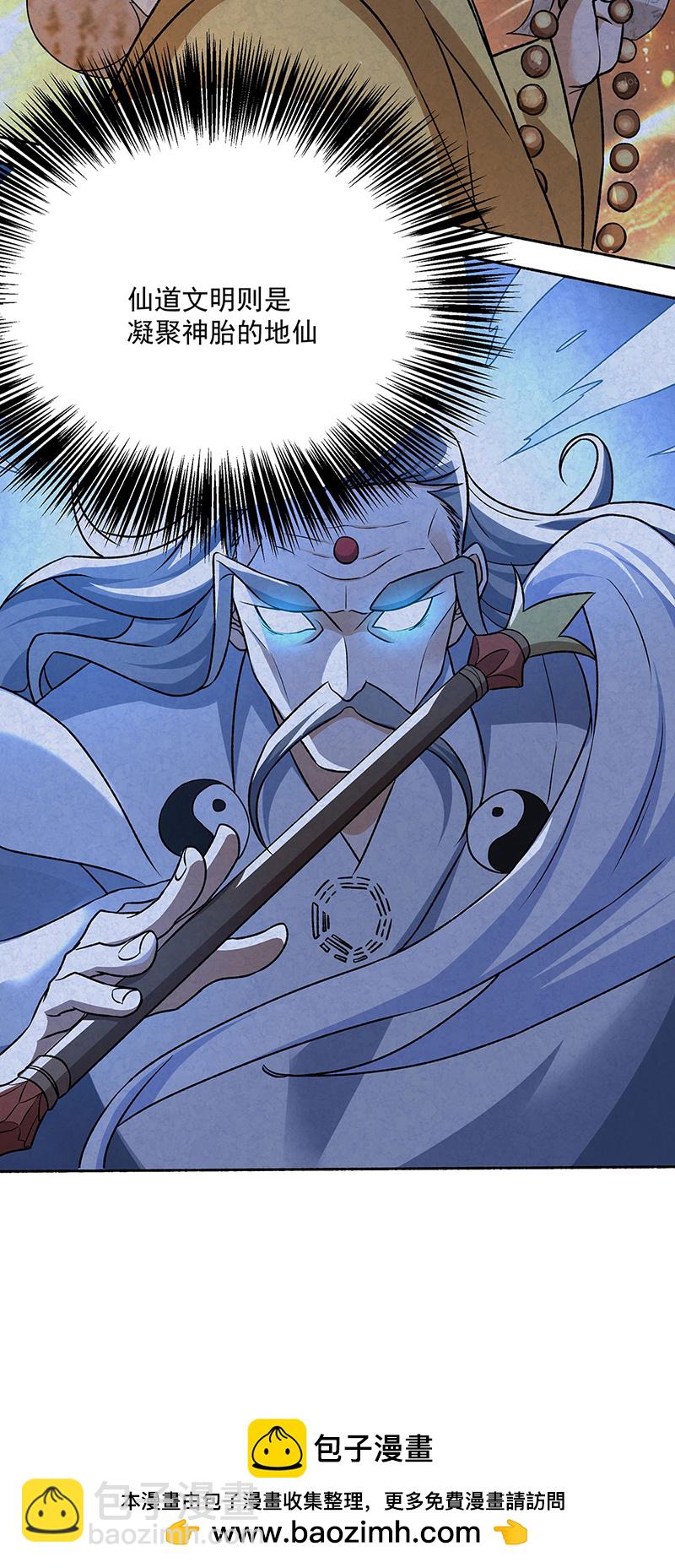 🍘武道独尊 第601话 秘晶镶嵌！ 第46页