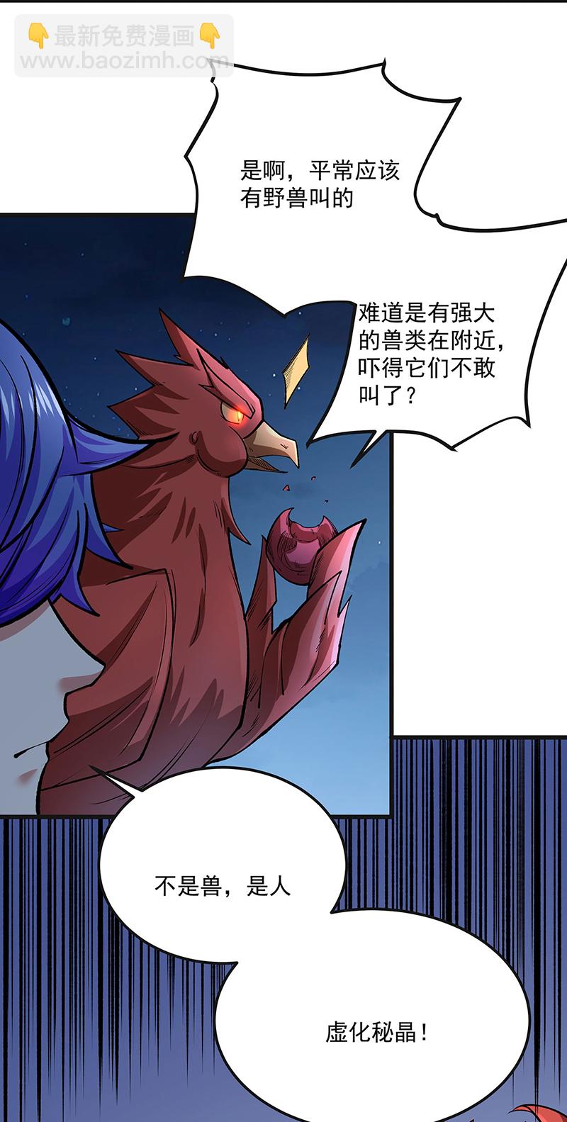 🍘武道独尊 第603话 文明间的差距 第12页