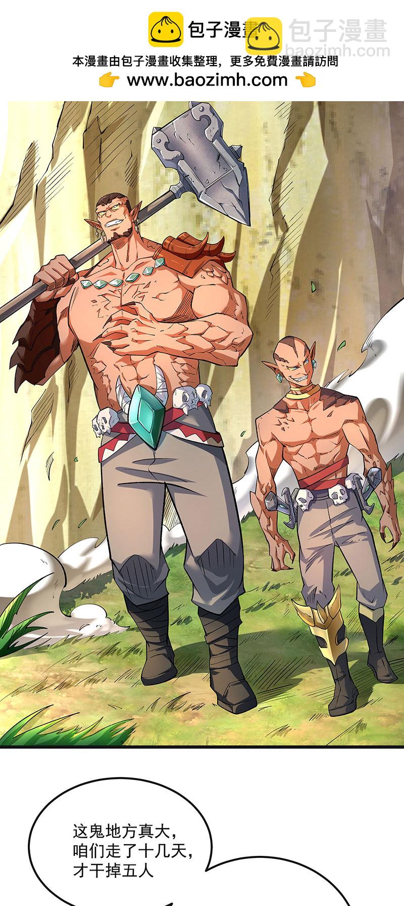 🍘武道独尊 第603话 文明间的差距 第2页