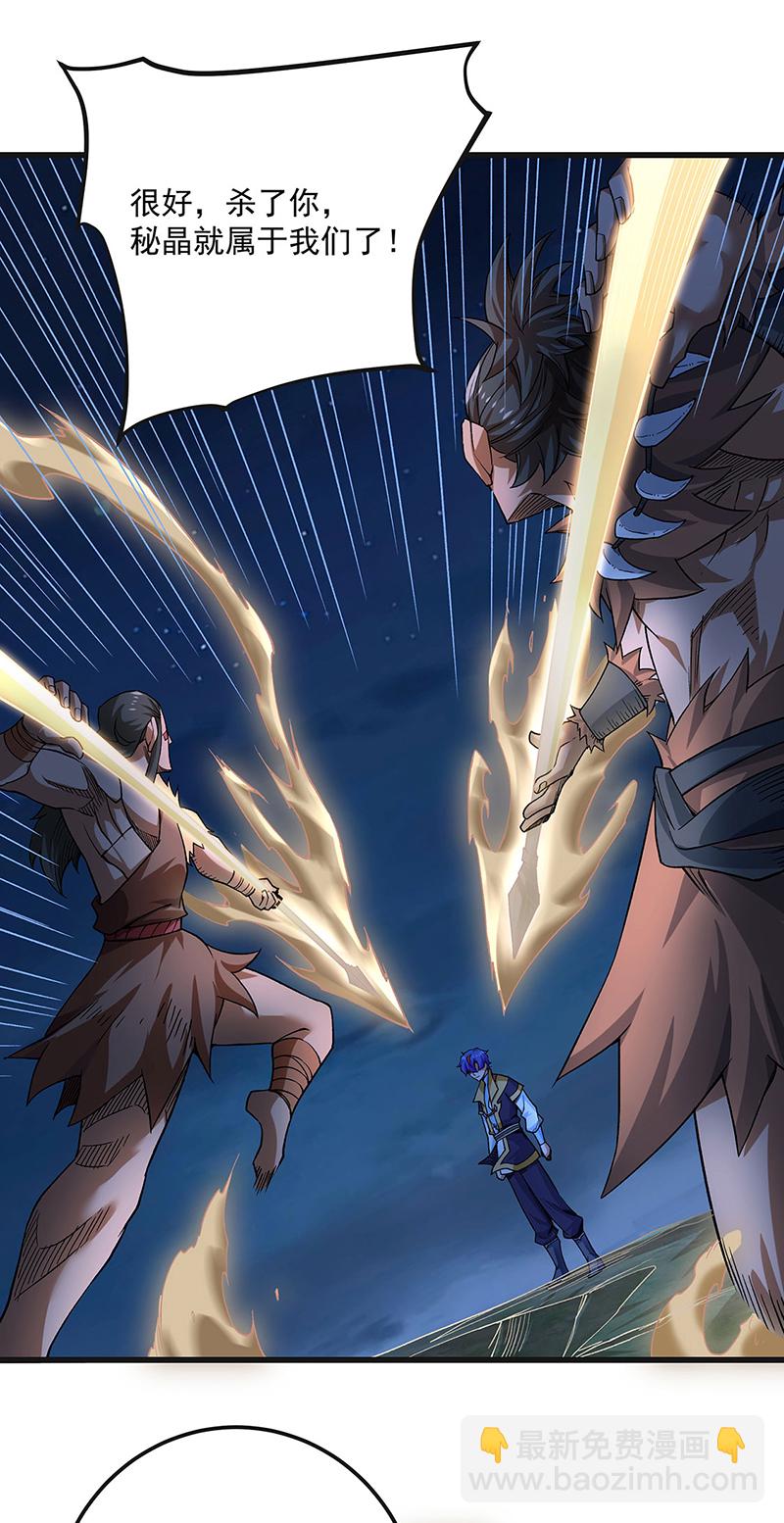 🍘武道独尊 第603话 文明间的差距 第21页