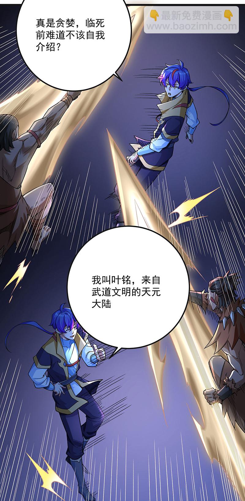 🍘武道独尊 第603话 文明间的差距 第22页