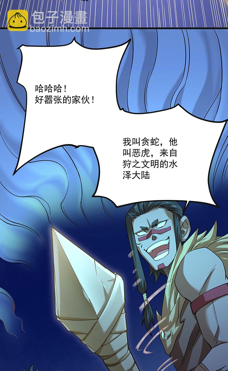 🍘武道独尊 第603话 文明间的差距 第23页