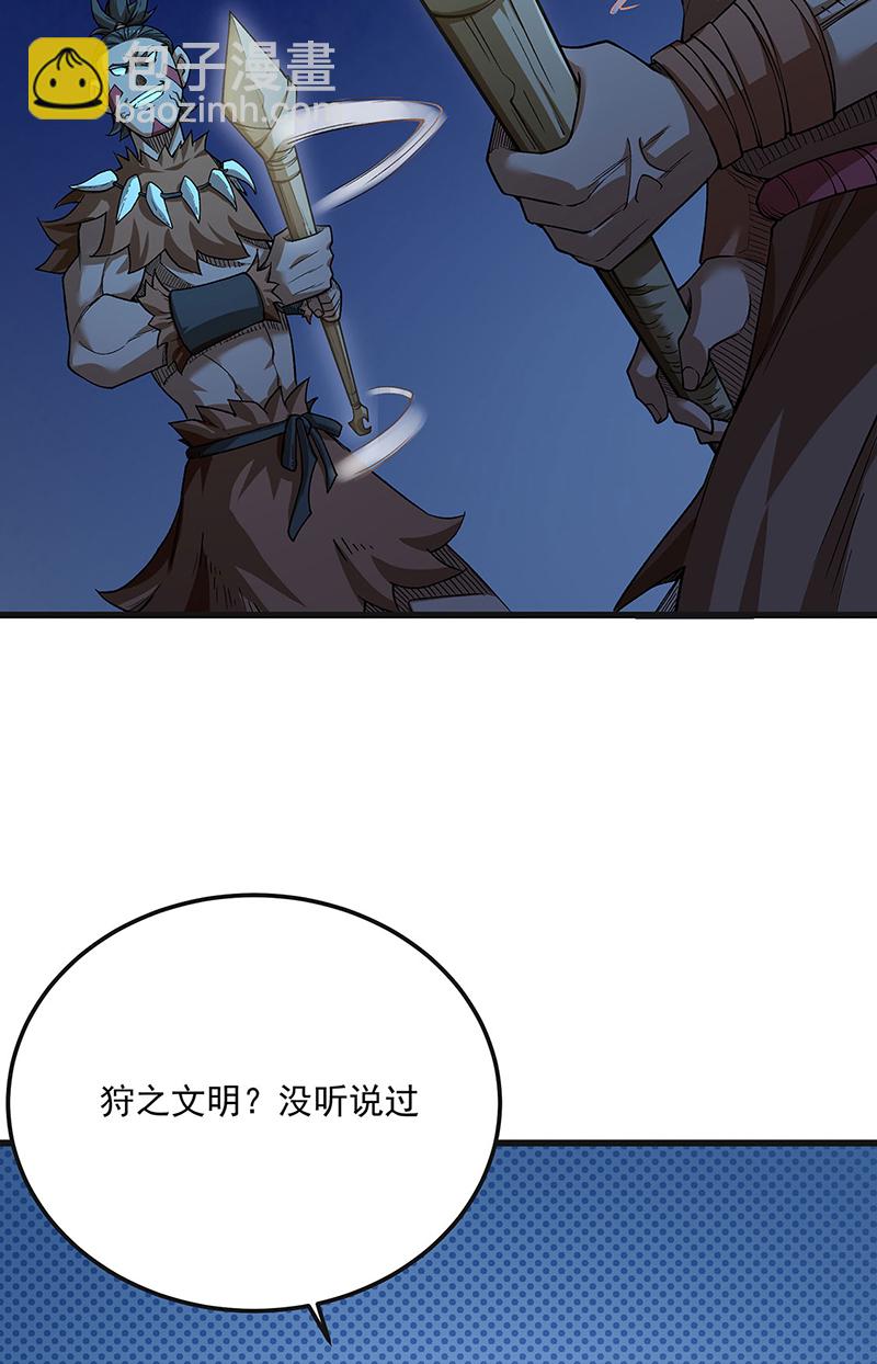 🍘武道独尊 第603话 文明间的差距 第24页