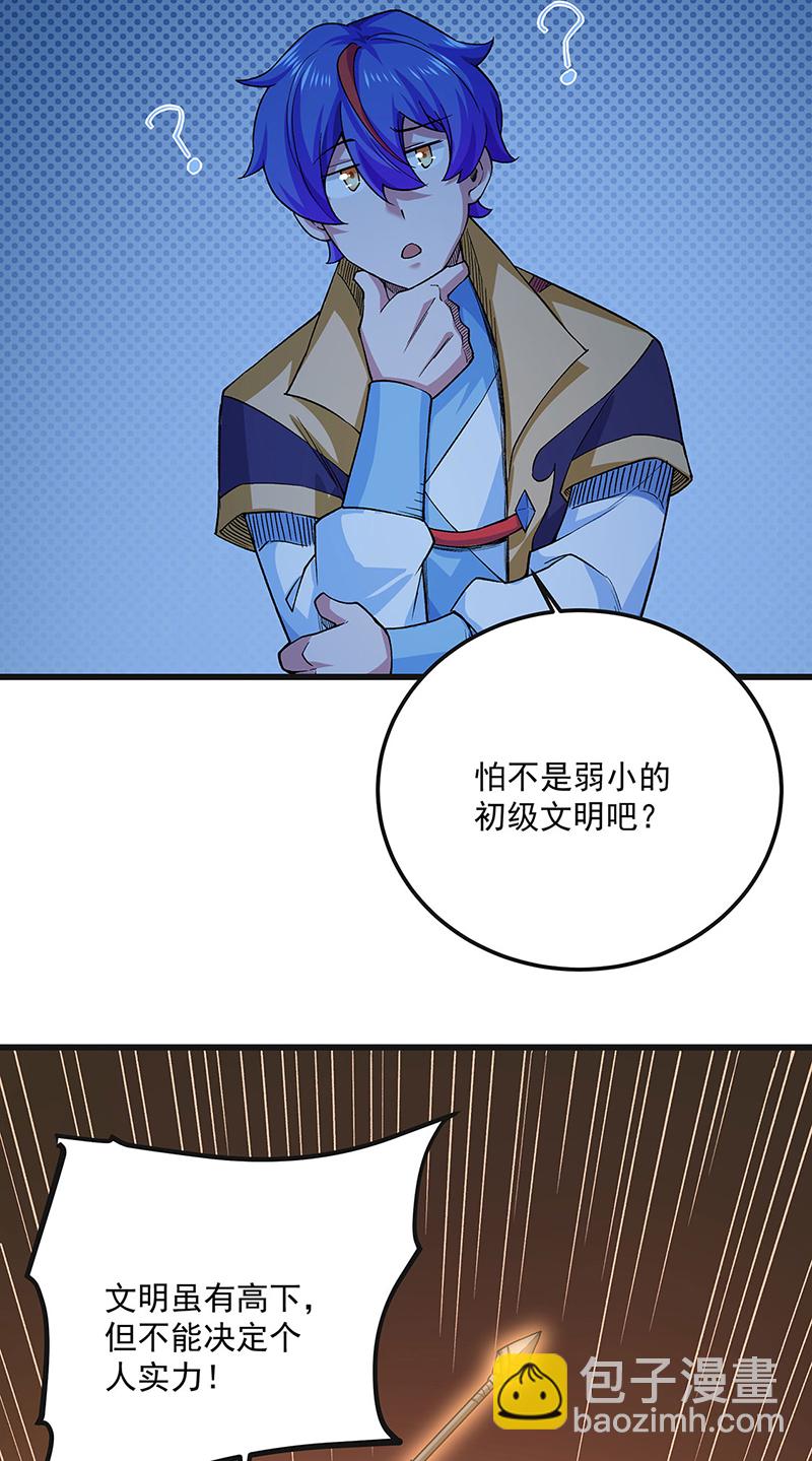 🍘武道独尊 第603话 文明间的差距 第25页