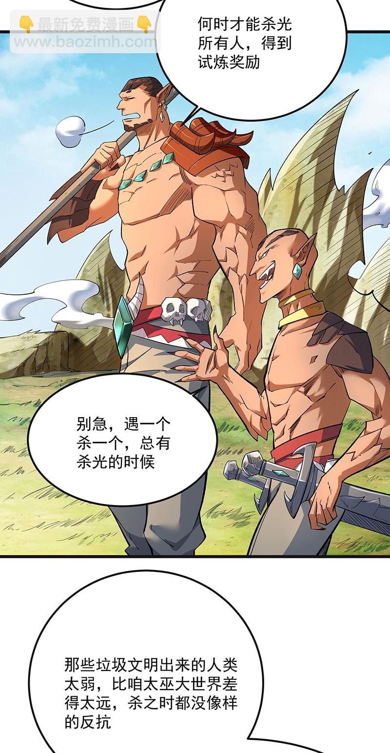 🍘武道独尊 第603话 文明间的差距 第3页