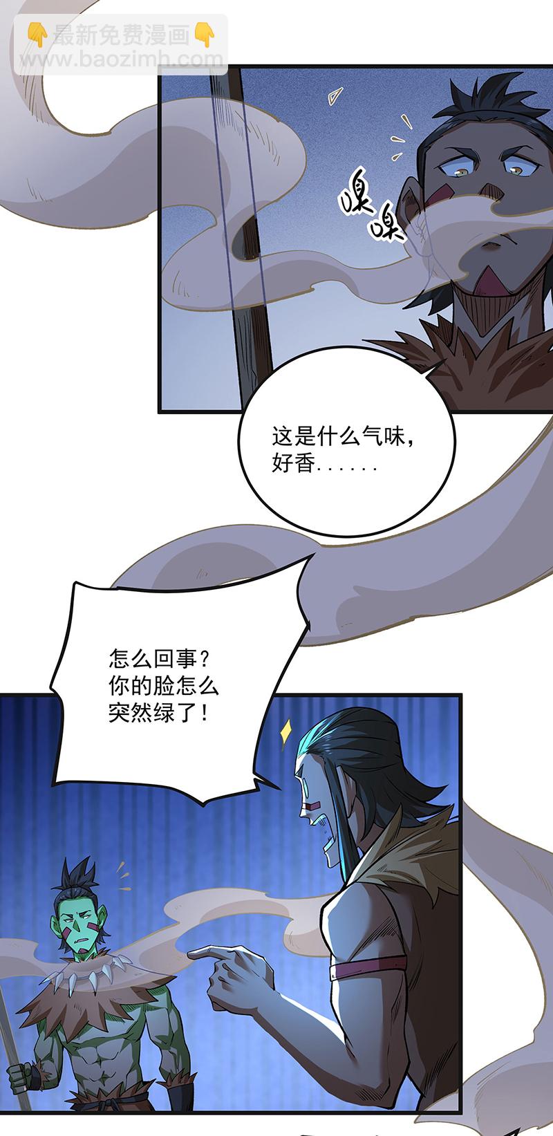 🍘武道独尊 第603话 文明间的差距 第31页