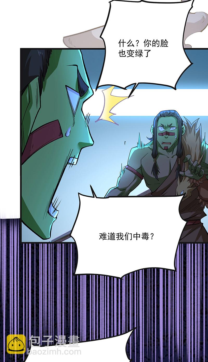 🍘武道独尊 第603话 文明间的差距 第32页