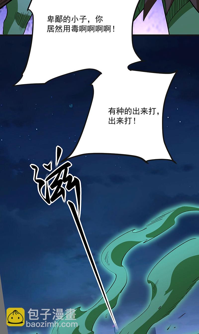 🍘武道独尊 第603话 文明间的差距 第34页