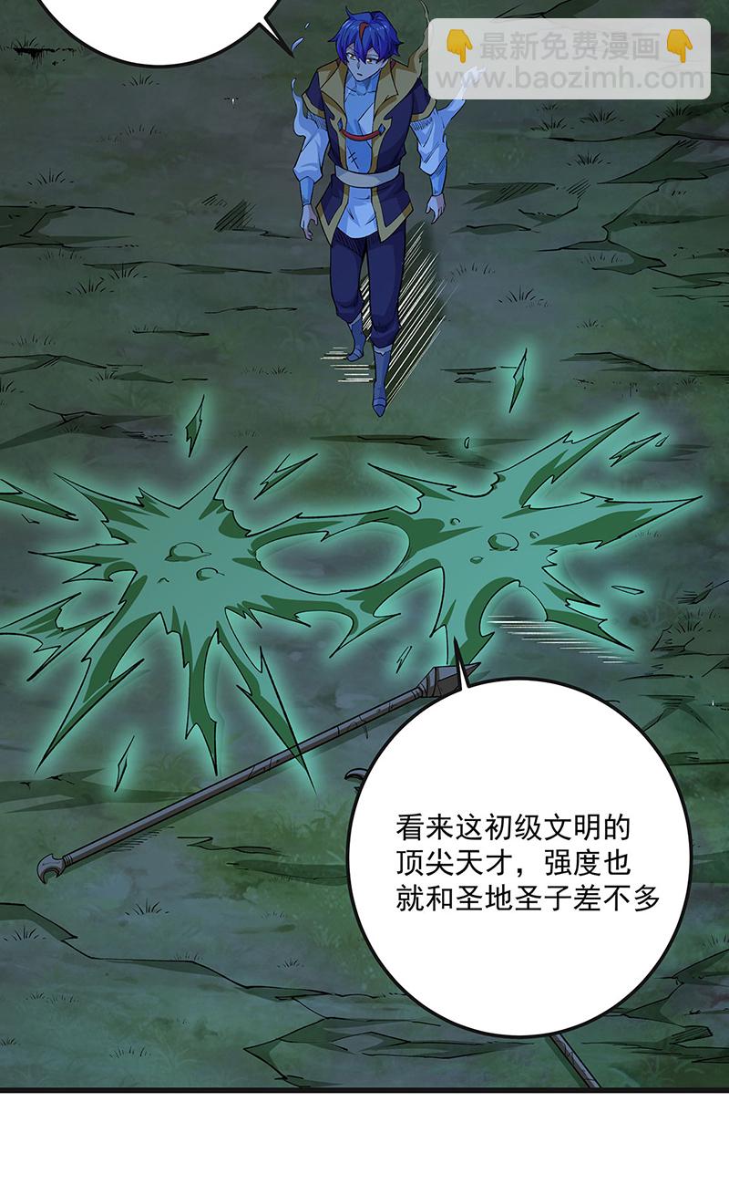 🍘武道独尊 第603话 文明间的差距 第36页