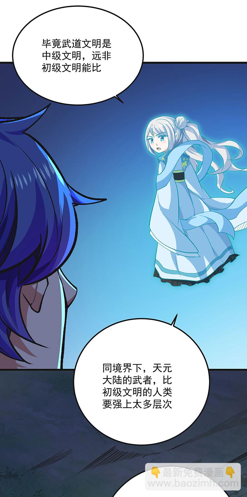 🍘武道独尊 第603话 文明间的差距 第37页