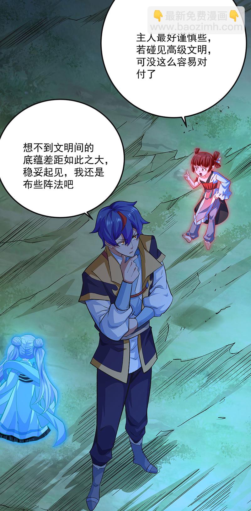 🍘武道独尊 第603话 文明间的差距 第38页