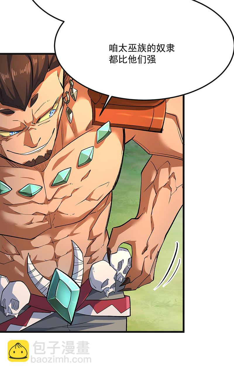 🍘武道独尊 第603话 文明间的差距 第4页
