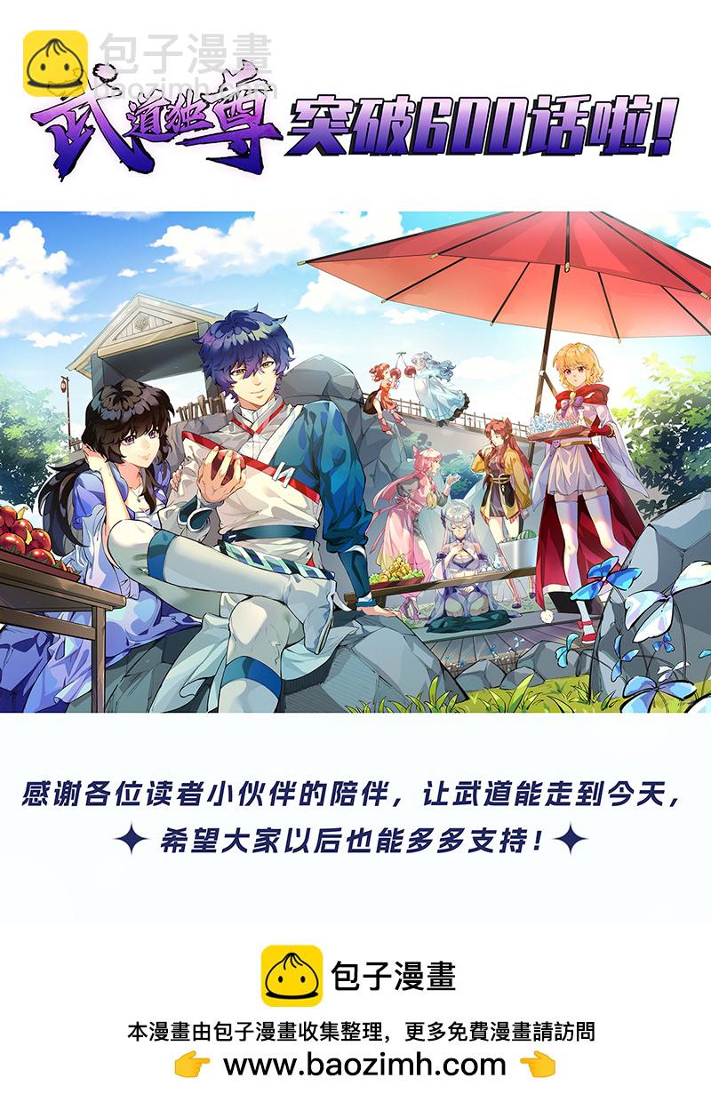 🍘武道独尊 第603话 文明间的差距 第45页