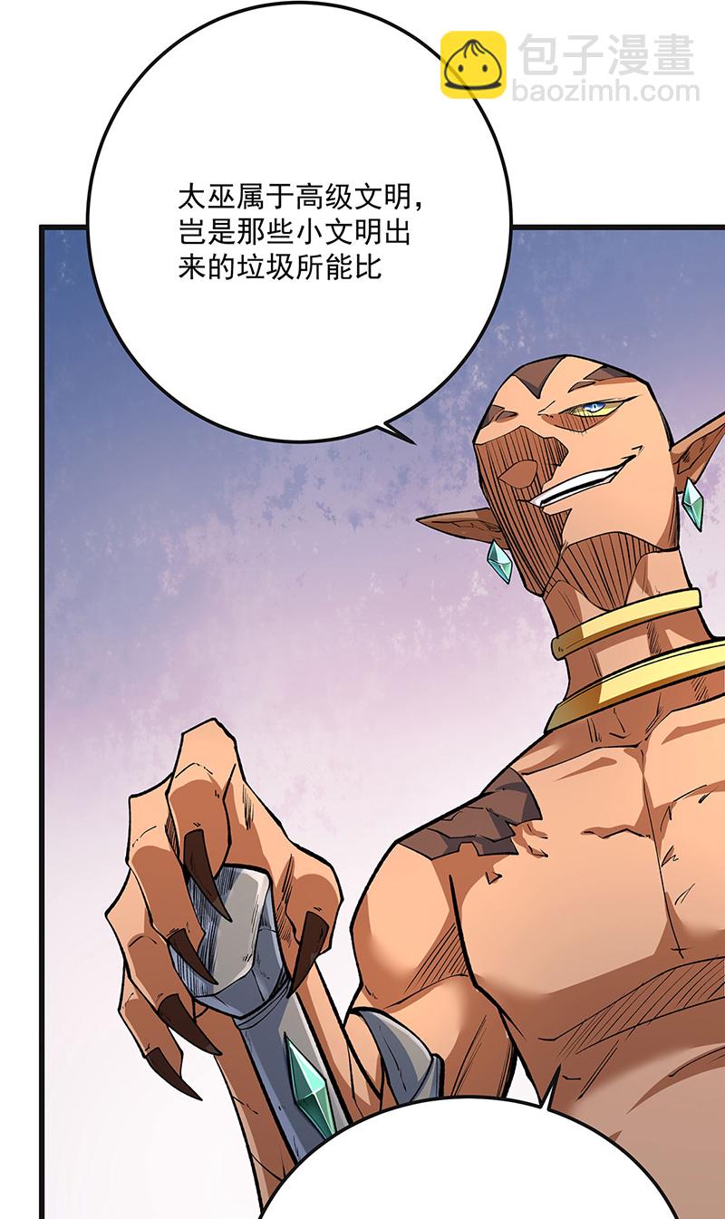 🍘武道独尊 第603话 文明间的差距 第5页