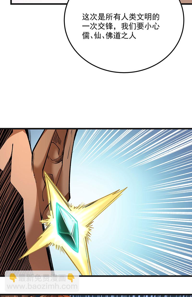 🍘武道独尊 第603话 文明间的差距 第6页