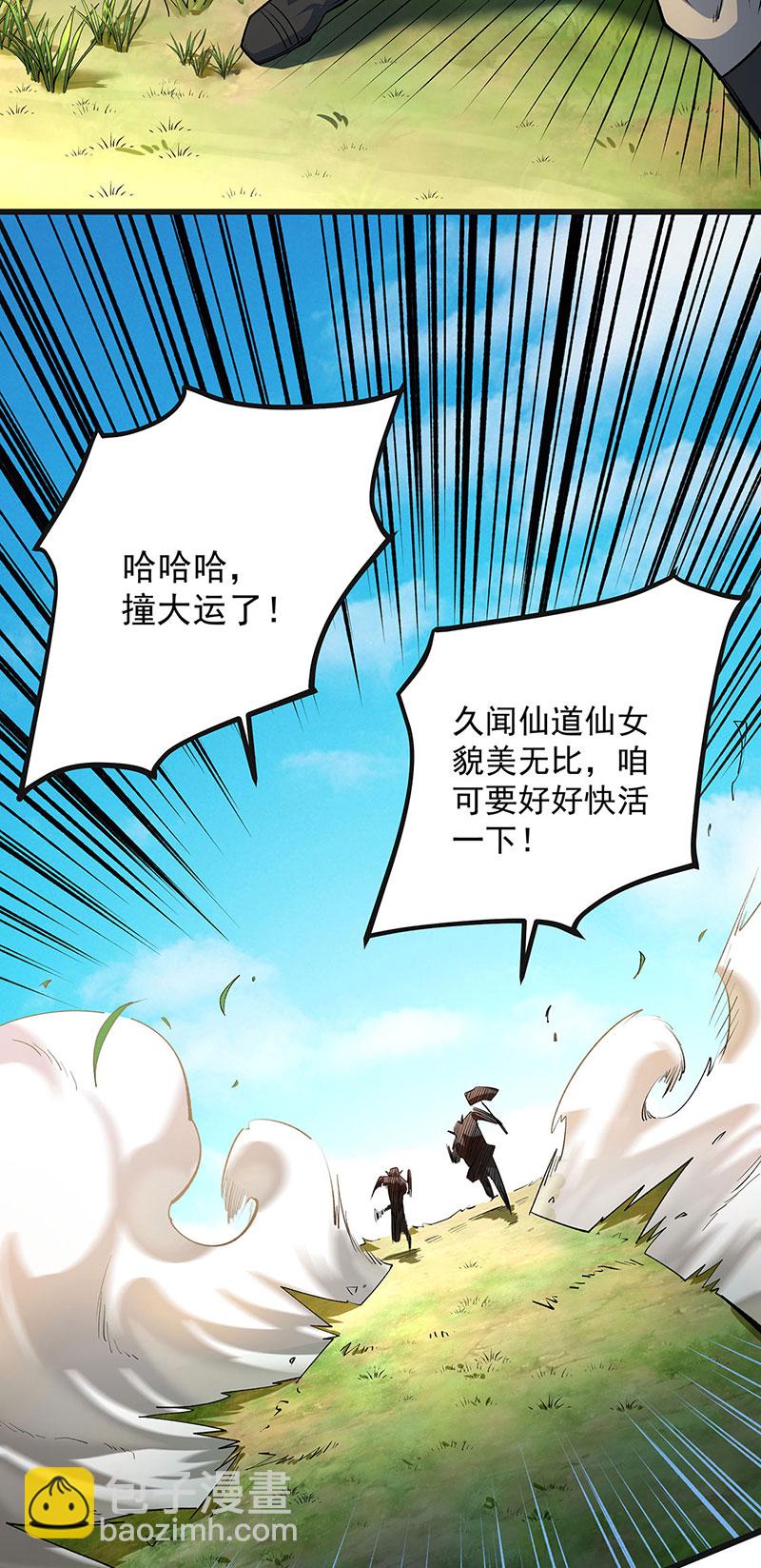 🍘武道独尊 第603话 文明间的差距 第8页