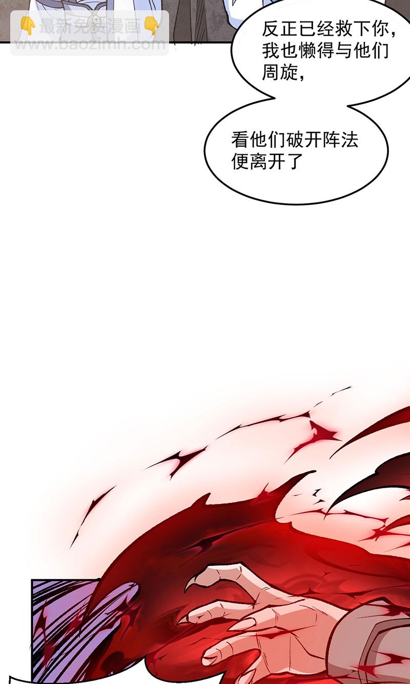 🍘武道独尊 第605话 有个看戏的！ 第10页