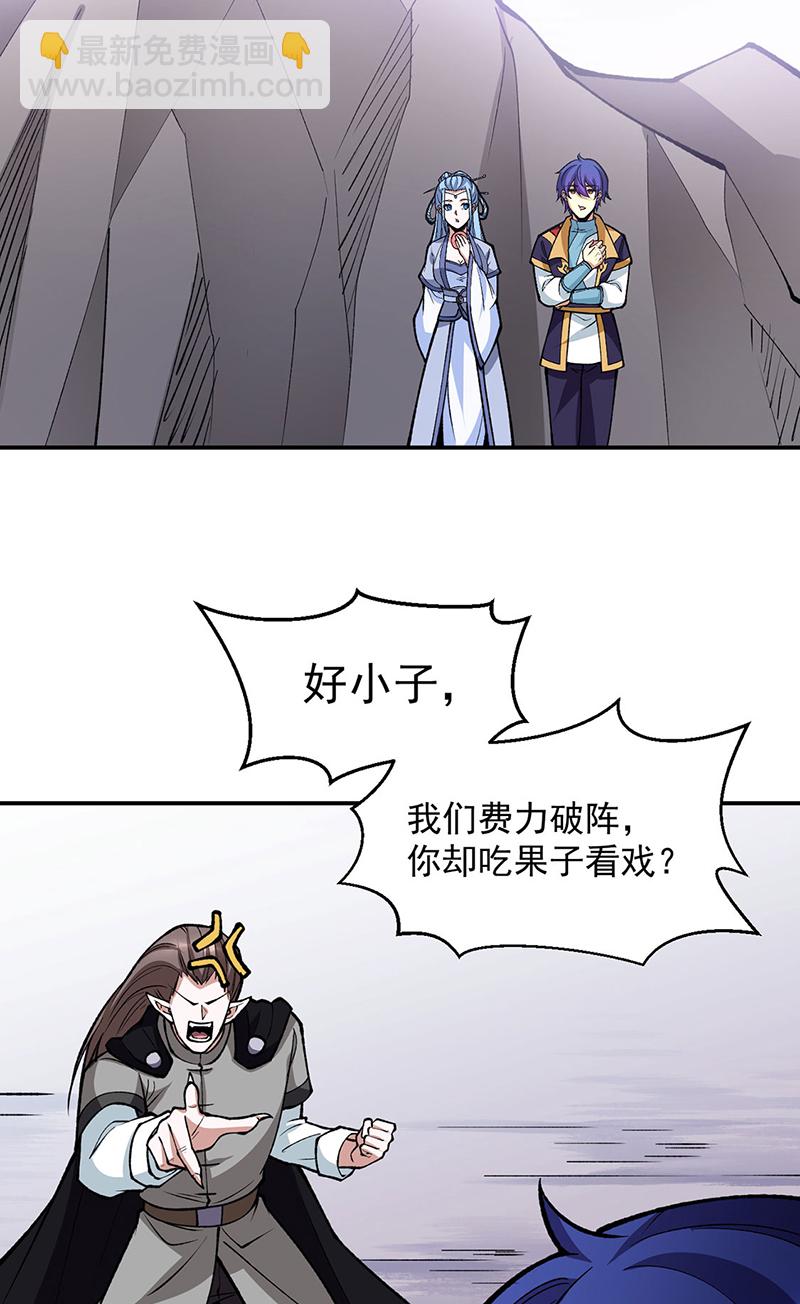 🍘武道独尊 第605话 有个看戏的！ 第15页
