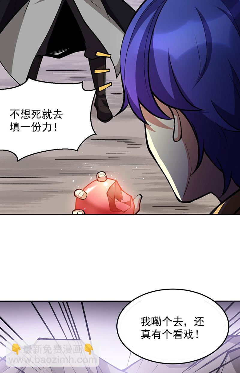 🍘武道独尊 第605话 有个看戏的！ 第16页
