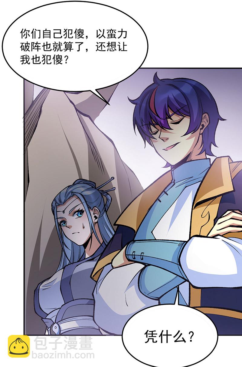 🍘武道独尊 第605话 有个看戏的！ 第18页