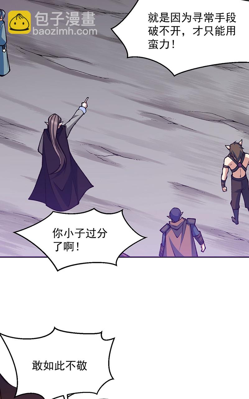 🍘武道独尊 第605话 有个看戏的！ 第20页