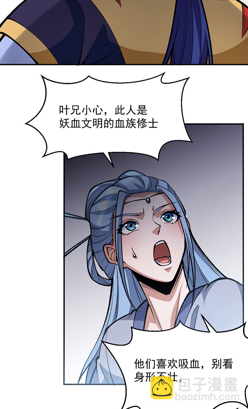 🍘武道独尊 第605话 有个看戏的！ 第22页
