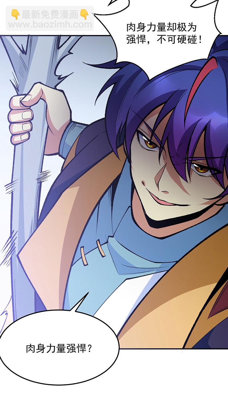 🍘武道独尊 第605话 有个看戏的！ 第23页