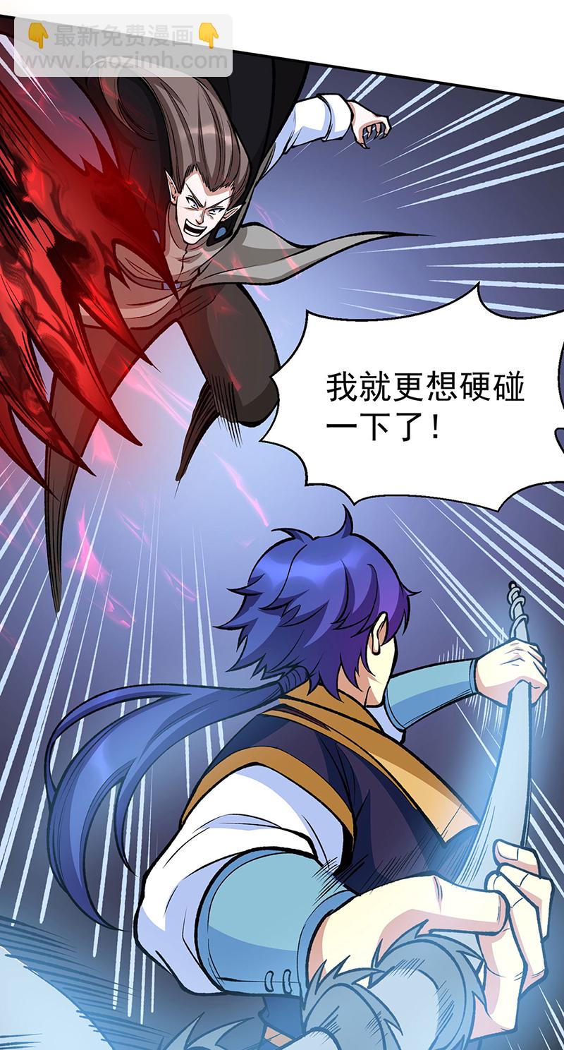 🍘武道独尊 第605话 有个看戏的！ 第24页