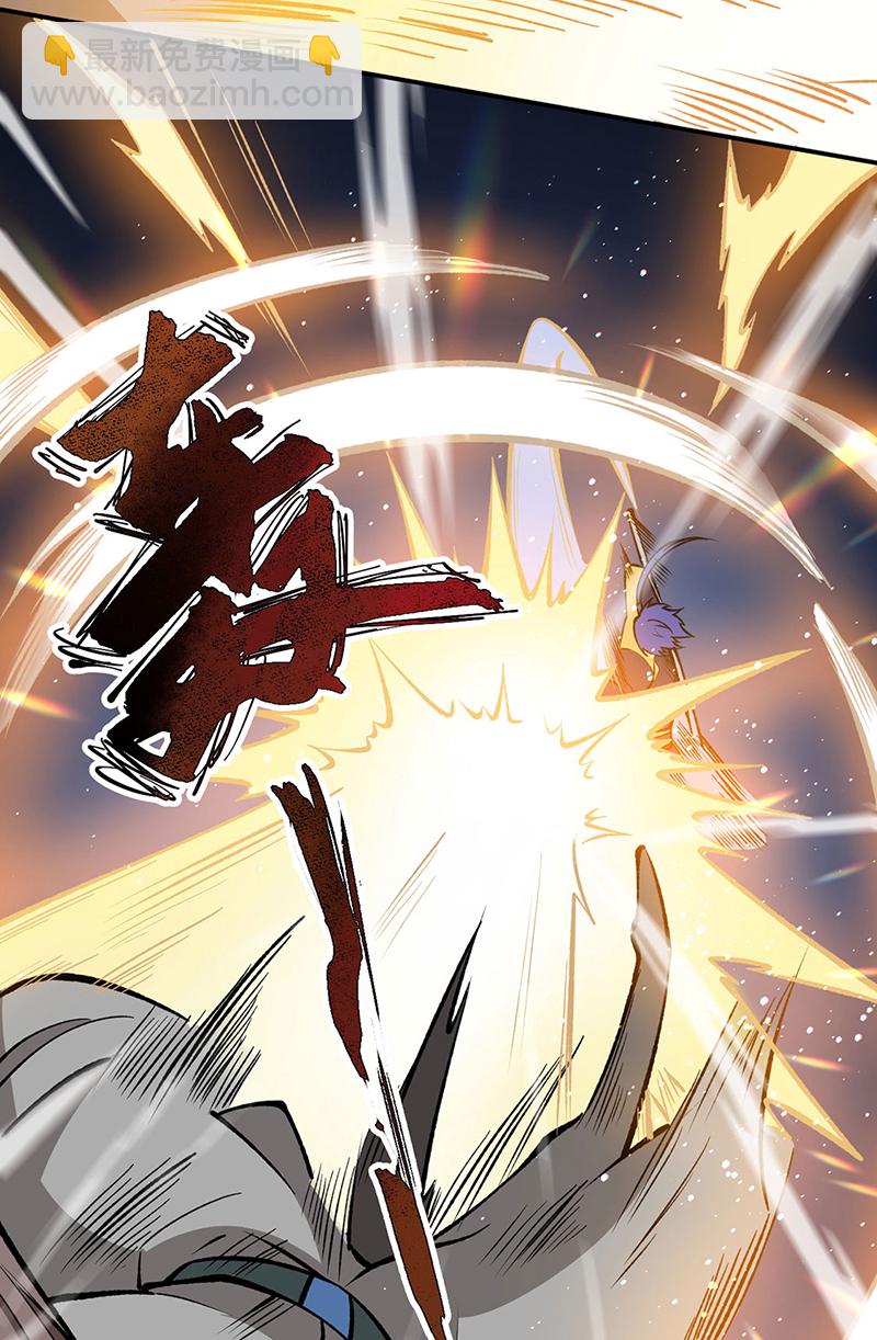 🍘武道独尊 第605话 有个看戏的！ 第26页