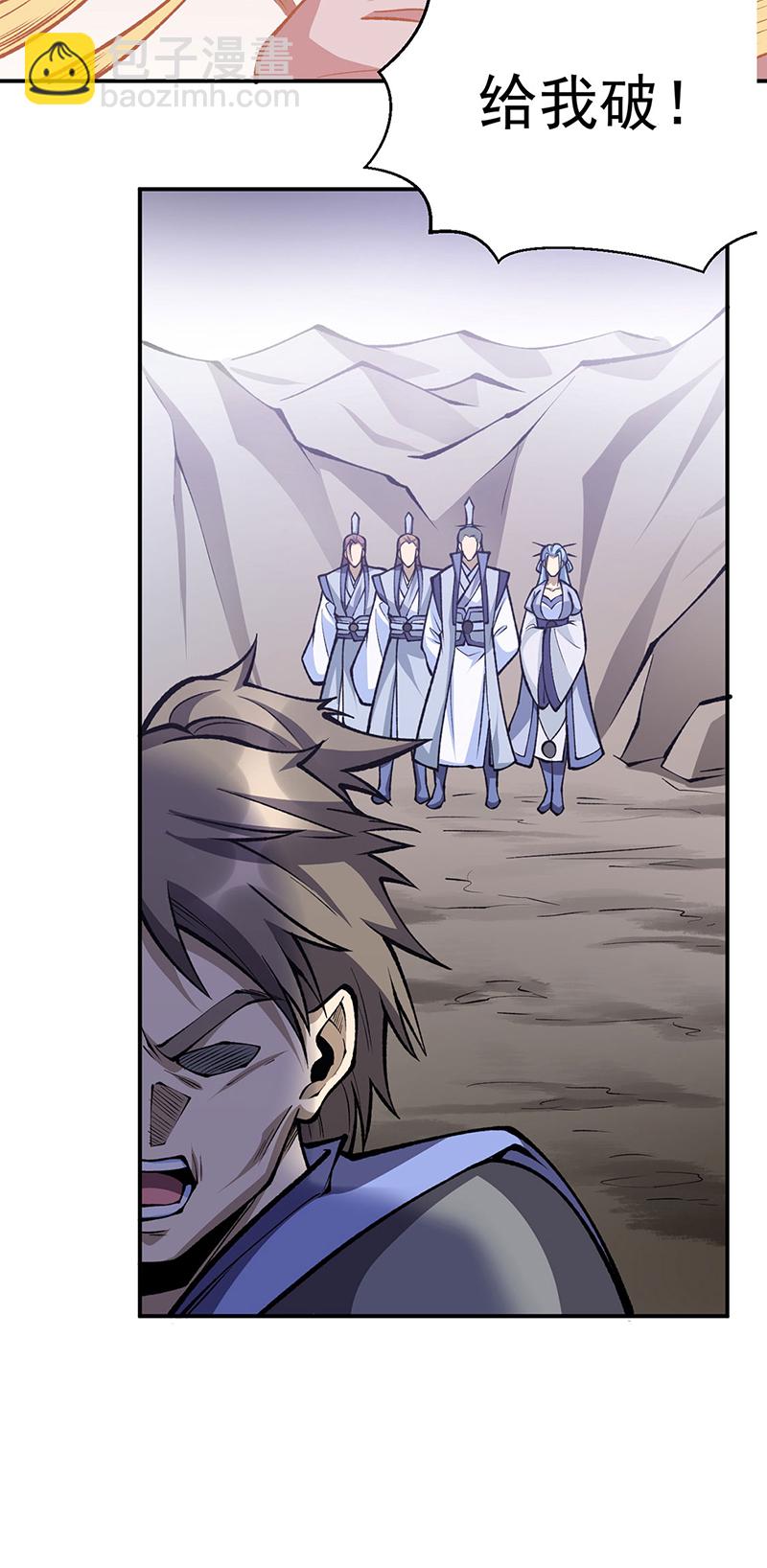🍘武道独尊 第605话 有个看戏的！ 第3页