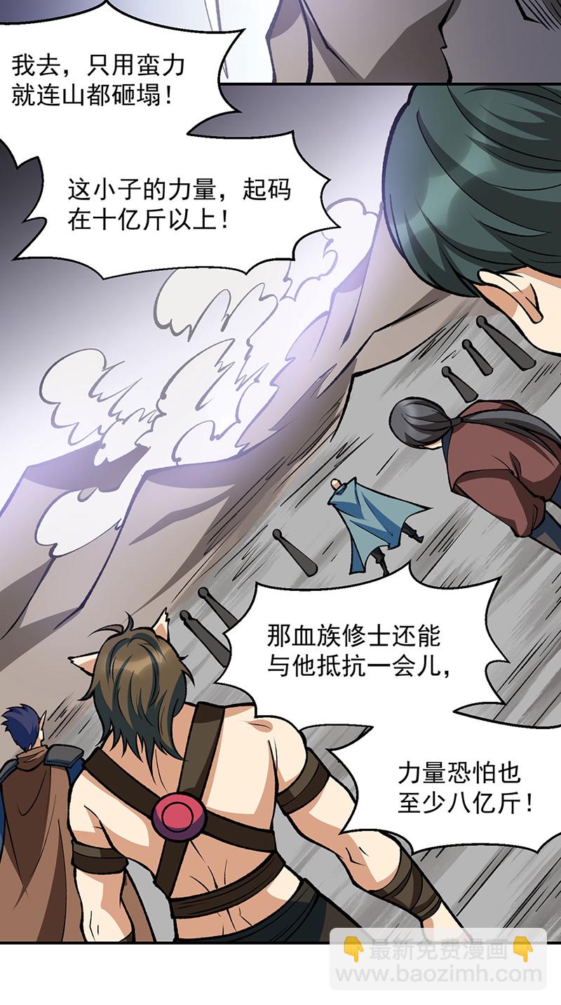 🍘武道独尊 第605话 有个看戏的！ 第30页