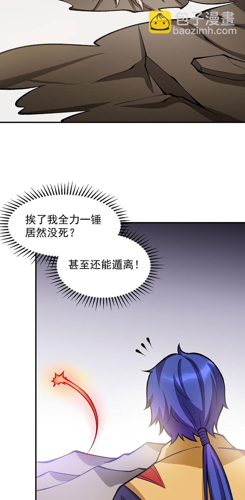 🍘武道独尊 第605话 有个看戏的！ 第32页