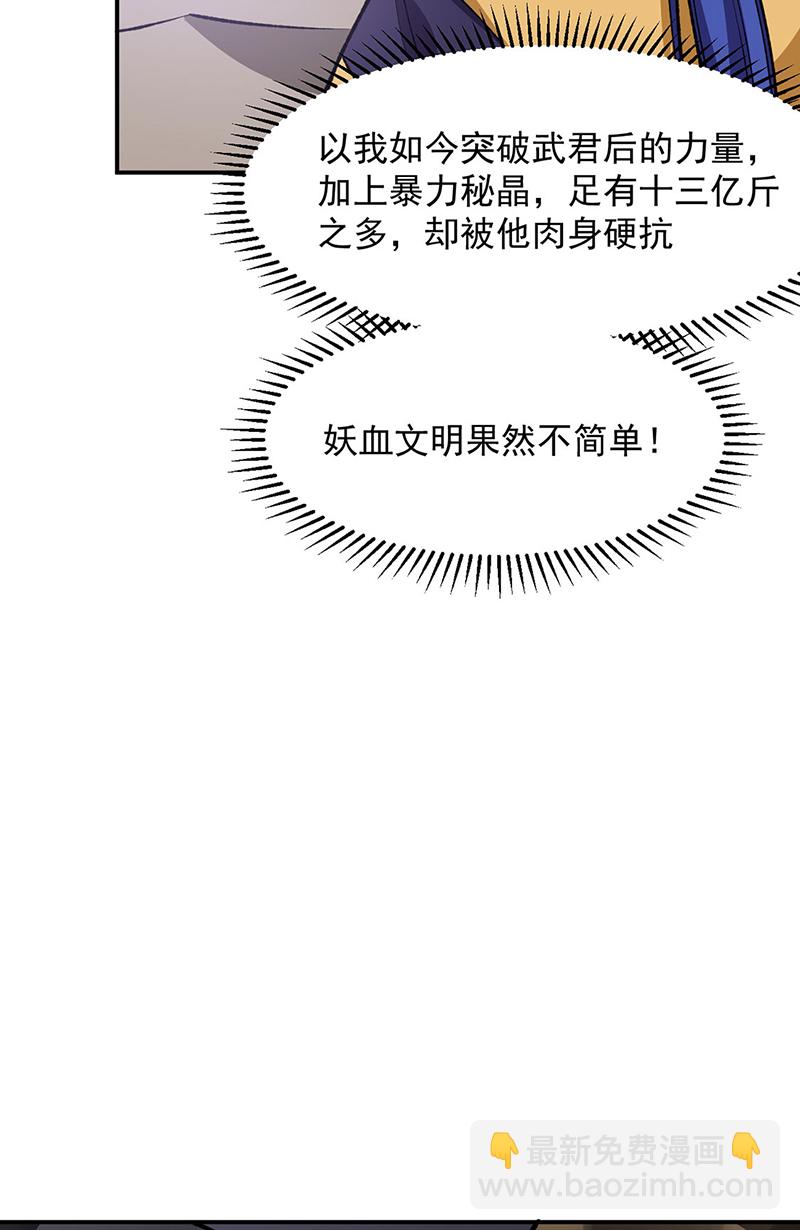 🍘武道独尊 第605话 有个看戏的！ 第33页