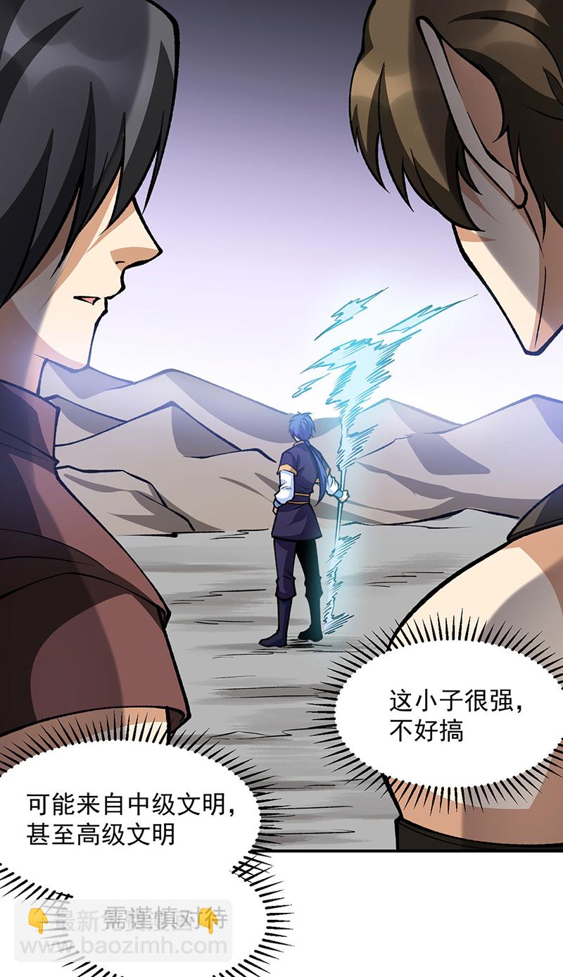 🍘武道独尊 第605话 有个看戏的！ 第34页