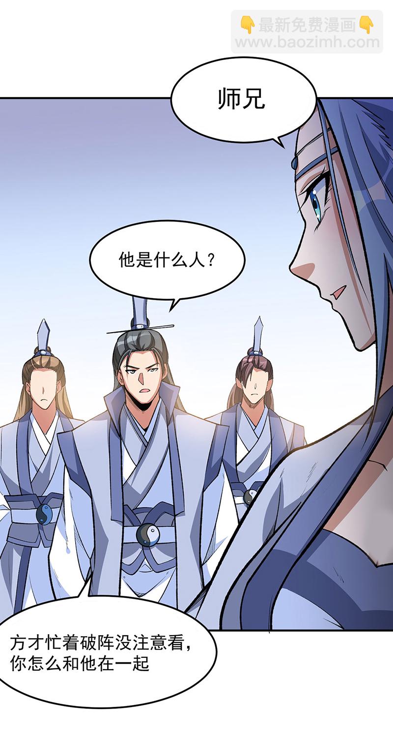 🍘武道独尊 第605话 有个看戏的！ 第37页