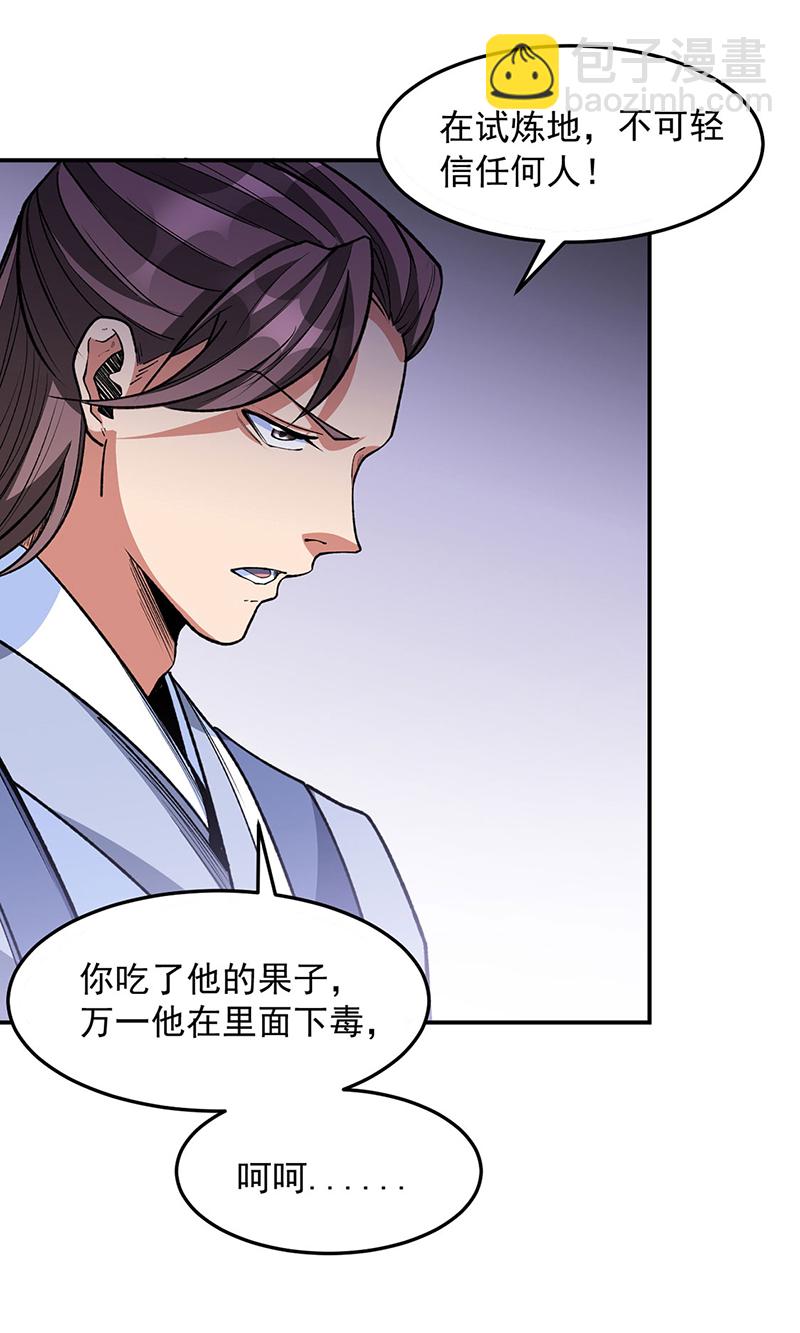 🍘武道独尊 第605话 有个看戏的！ 第38页